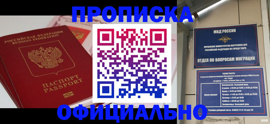 прописка для военкомата в Нефтеюганске